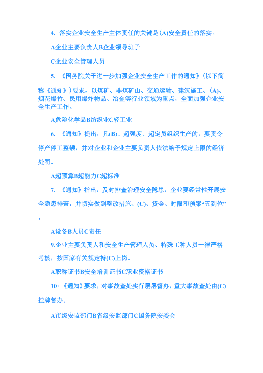 安全常识知识_第3页