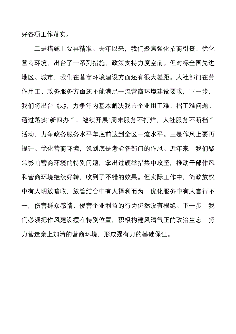 中心组发言在市理论学习中心组集体学习会上的研讨发言材料范文优化营商环境_第4页