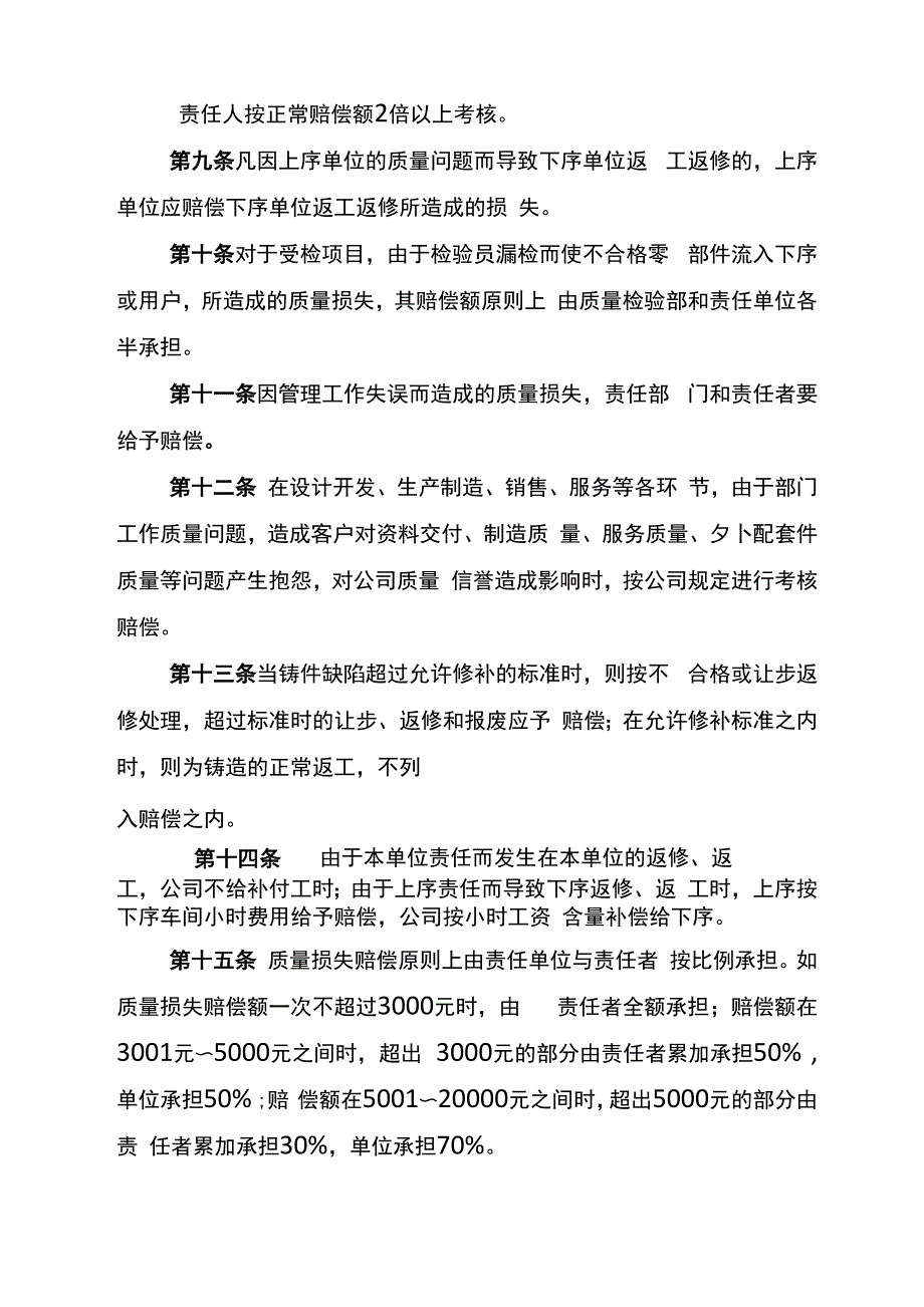 质量责任损失赔偿及质量事故处理办法_第4页