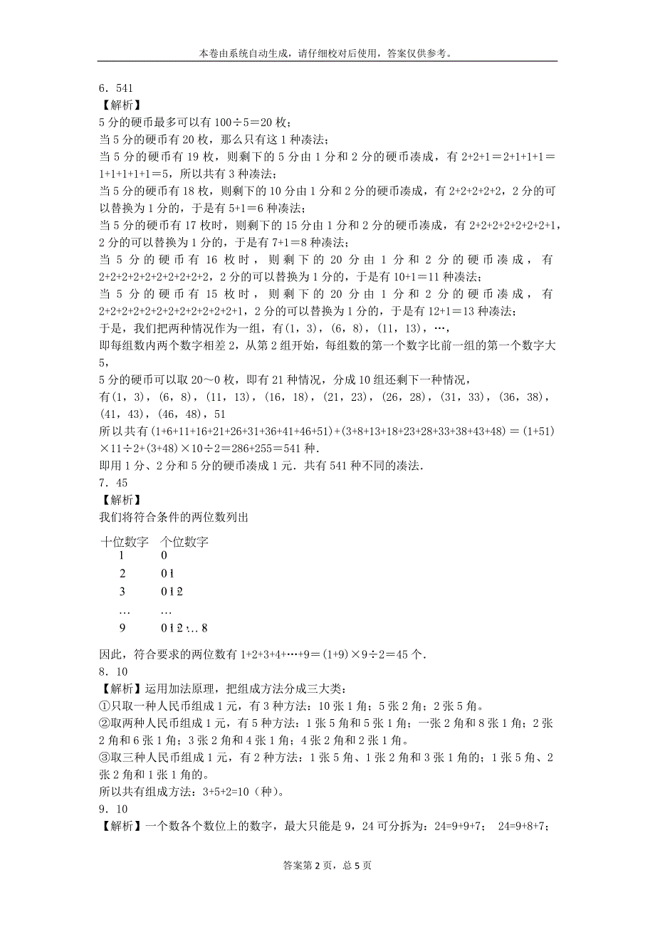 小学奥数系列训练题--加法原理通用版_第4页