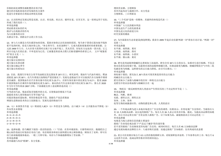 龙凤事业单位招聘2022年考试模拟试题及答案解析（5套）_第2页
