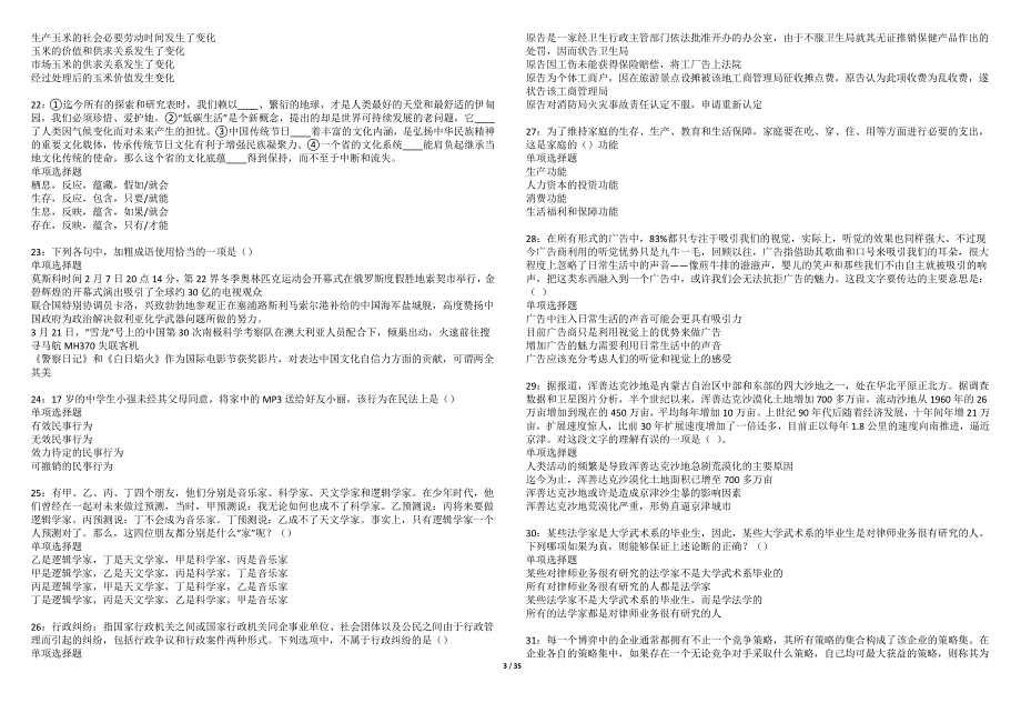 龙凤事业单位招聘2022年考试模拟试题及答案解析（5套）_第3页