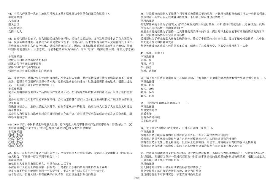 龙凤事业单位招聘2022年考试模拟试题及答案解析（5套）_第5页