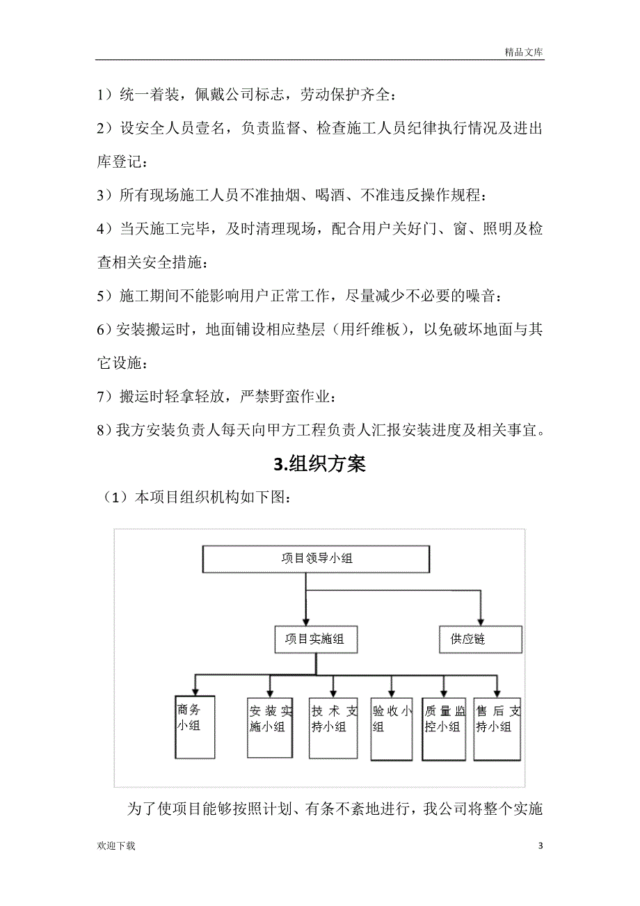 货物类供货方案_第3页