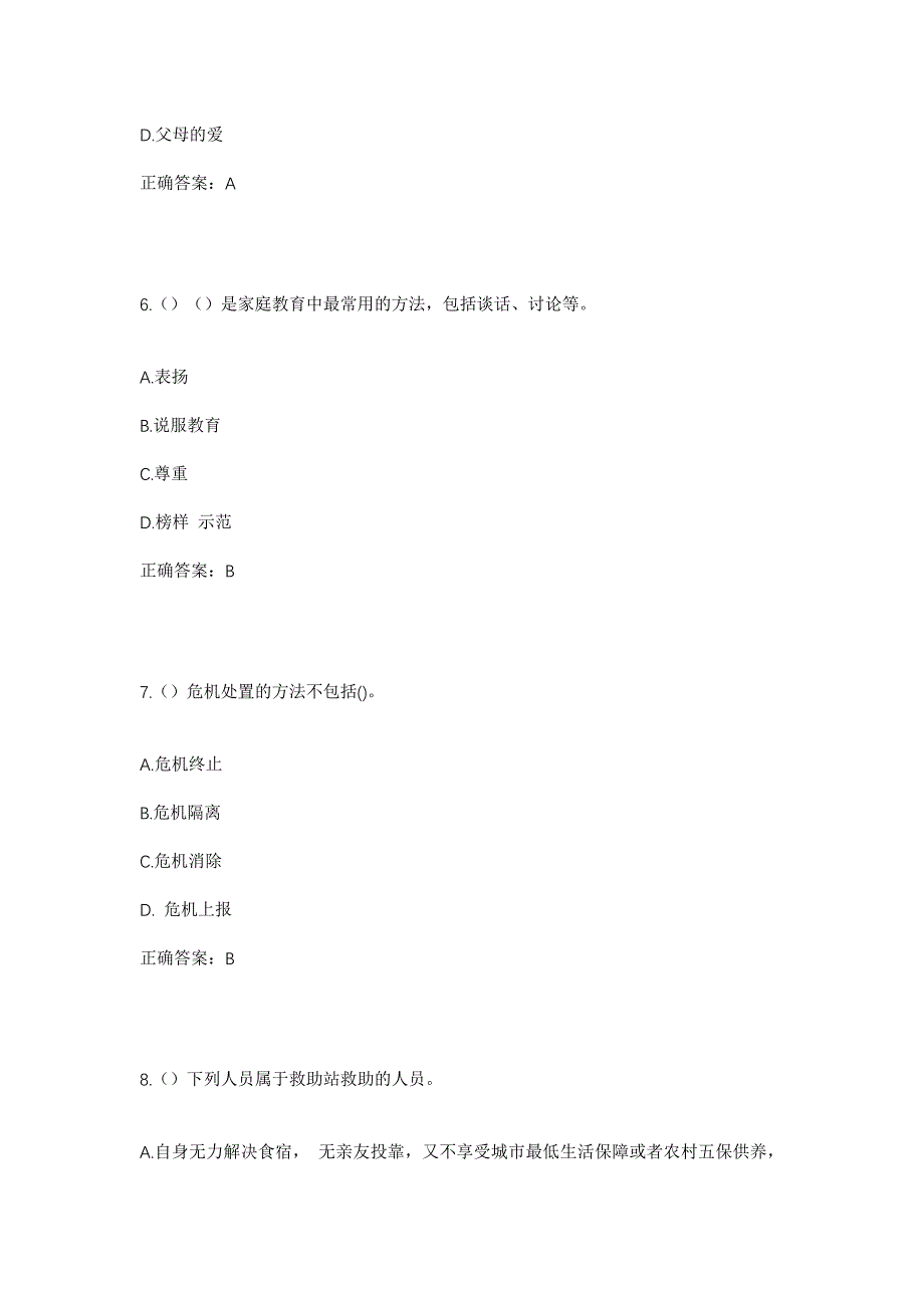 2023年江西省宜春市靖安县宝峰镇社区工作人员考试模拟题含答案_第3页