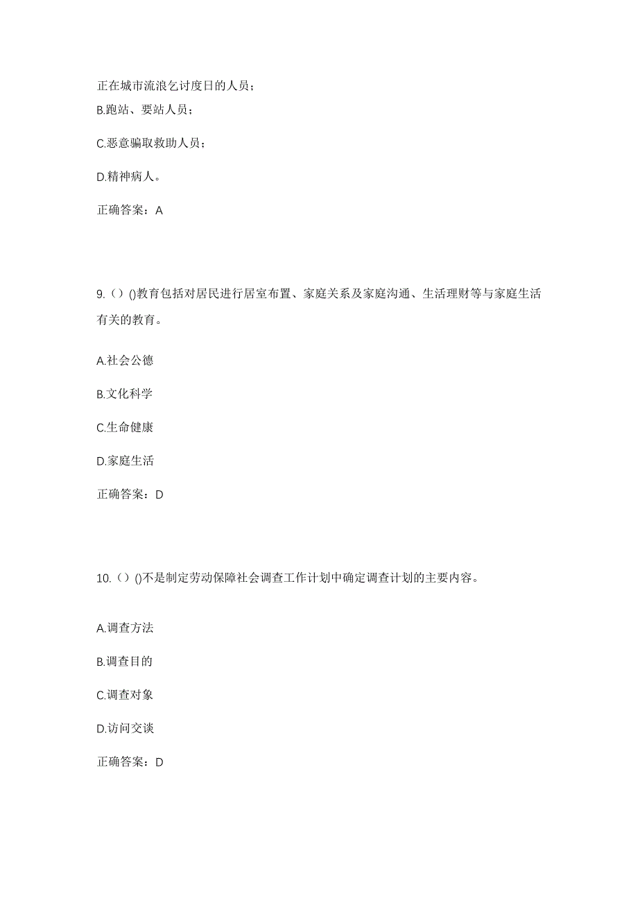 2023年江西省宜春市靖安县宝峰镇社区工作人员考试模拟题含答案_第4页