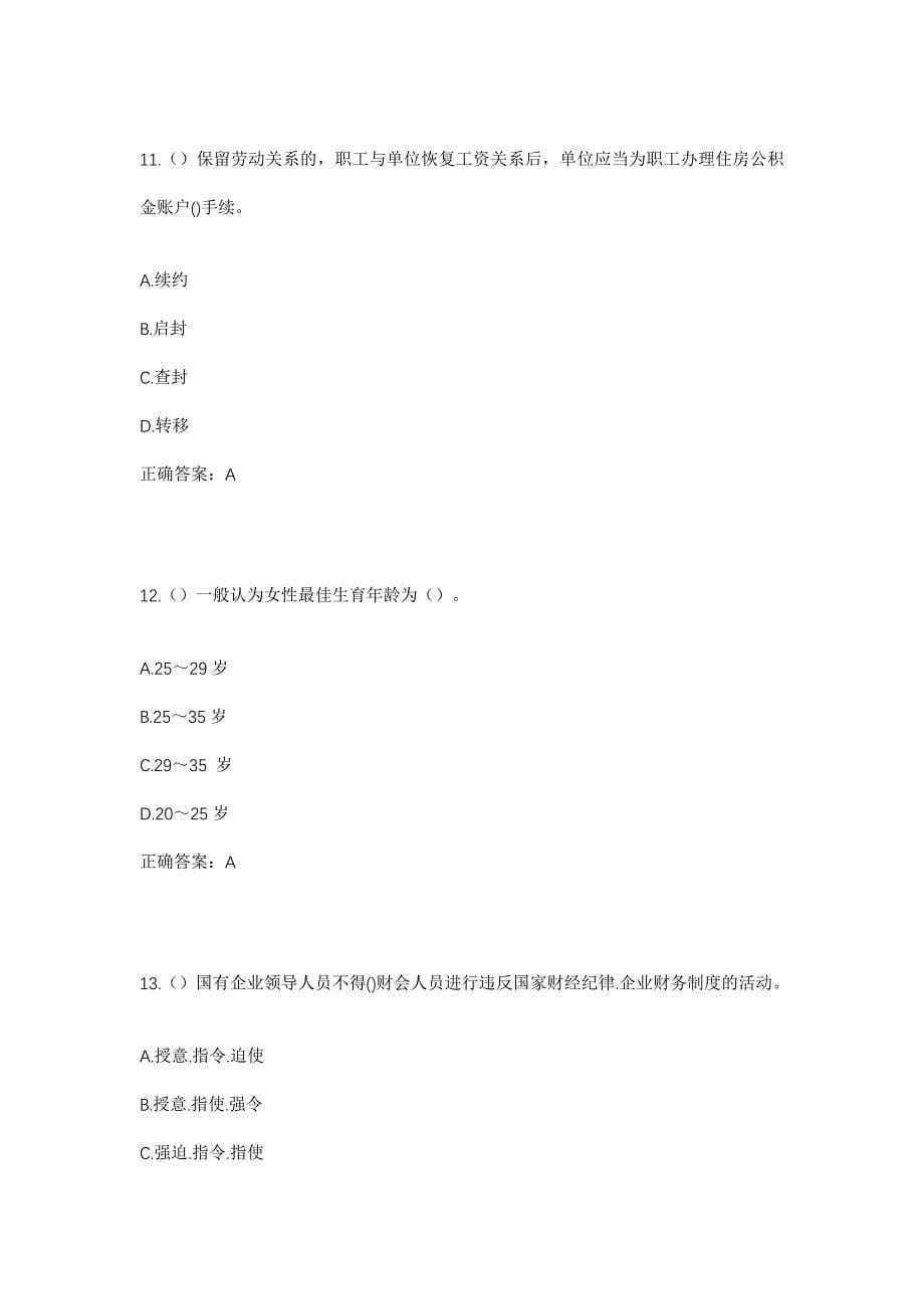 2023年江西省宜春市靖安县宝峰镇社区工作人员考试模拟题含答案_第5页