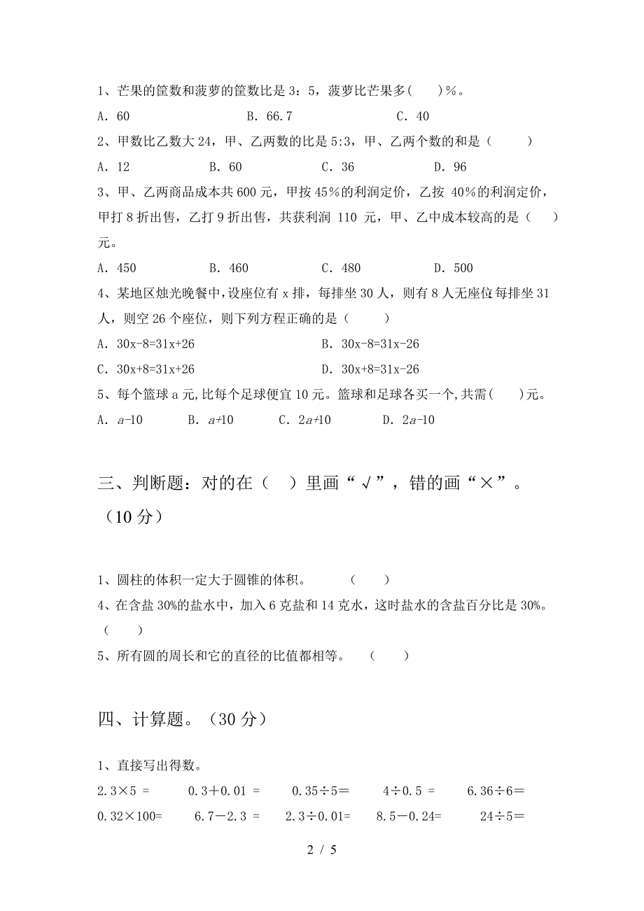 六年级数学下册三单元考试题及答案(A4版).doc_第2页