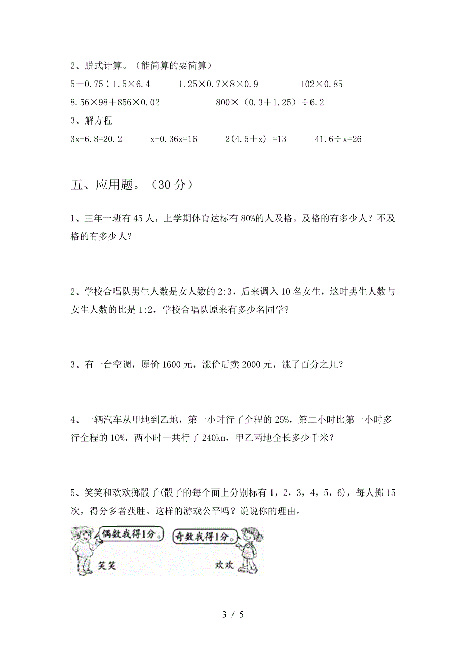 六年级数学下册三单元考试题及答案(A4版).doc_第3页