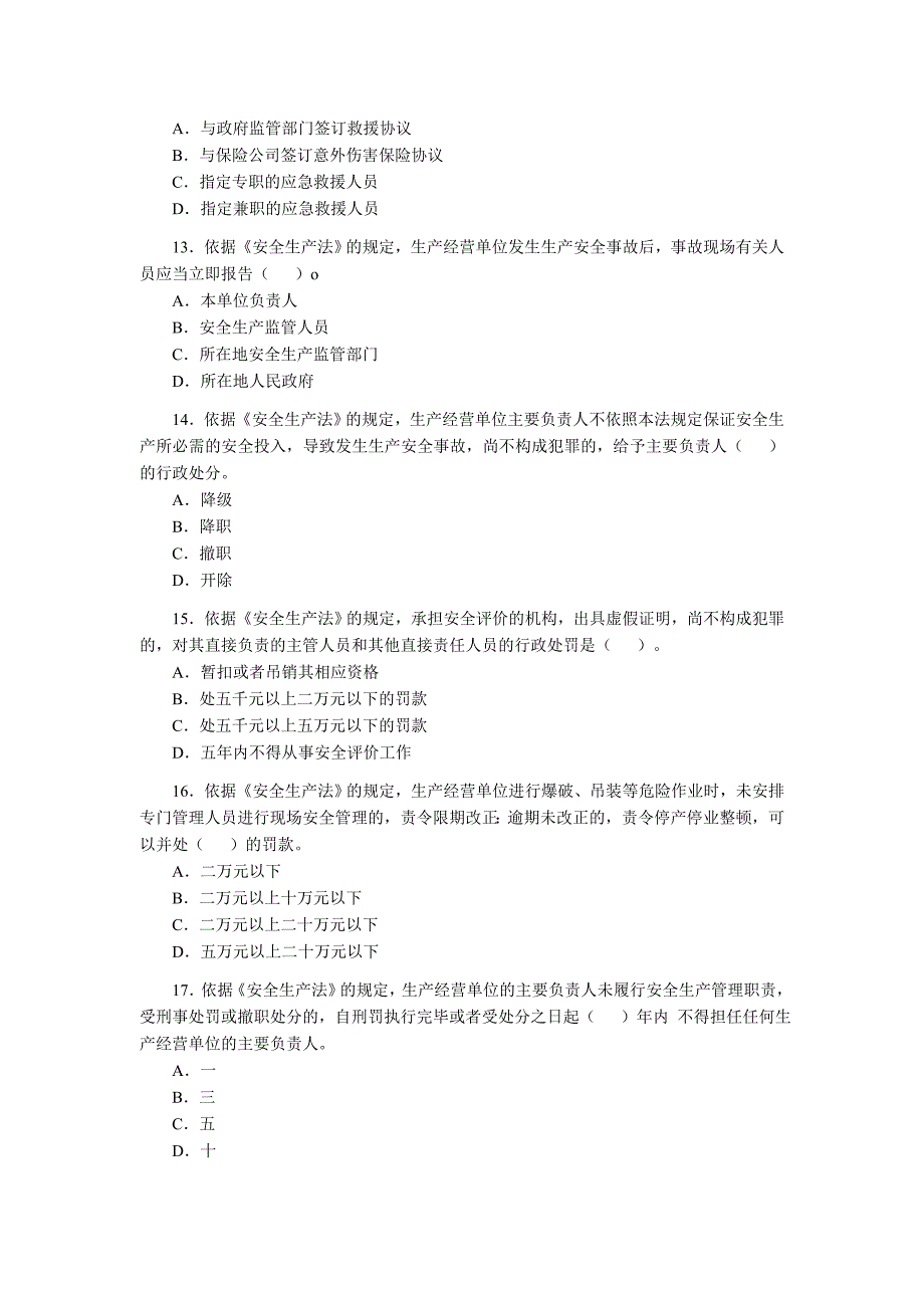 安全工程师考试安全生产法及相关法律知识真题_第3页