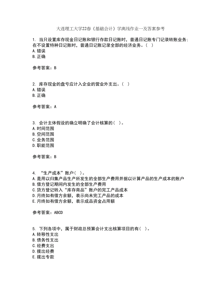 大连理工大学22春《基础会计》学离线作业一及答案参考44_第1页