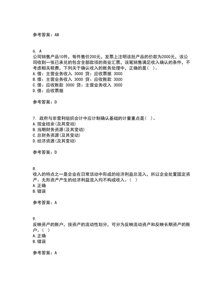 大连理工大学22春《基础会计》学离线作业一及答案参考44_第2页