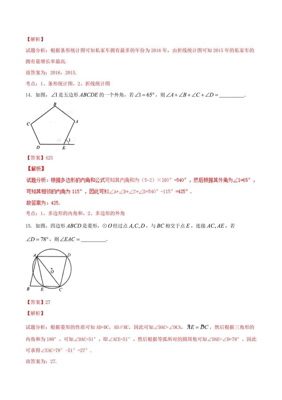 【真题精选】江苏省南京市中考数学试题word解析版_第5页