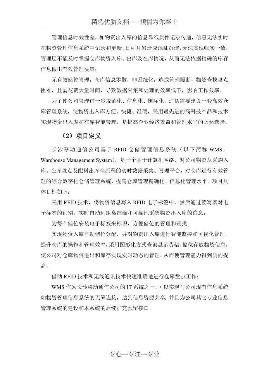 RFID智能仓储管理系统方案建议书_第5页