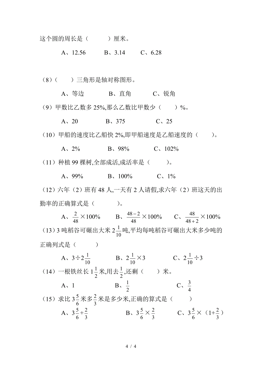 六年级数学概念训练.doc_第4页