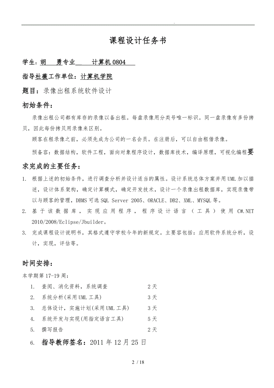 录像租赁系统设计说明_第2页