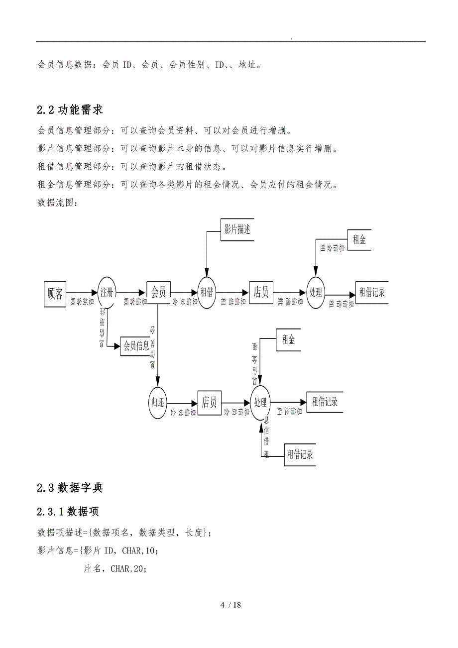 录像租赁系统设计说明_第4页