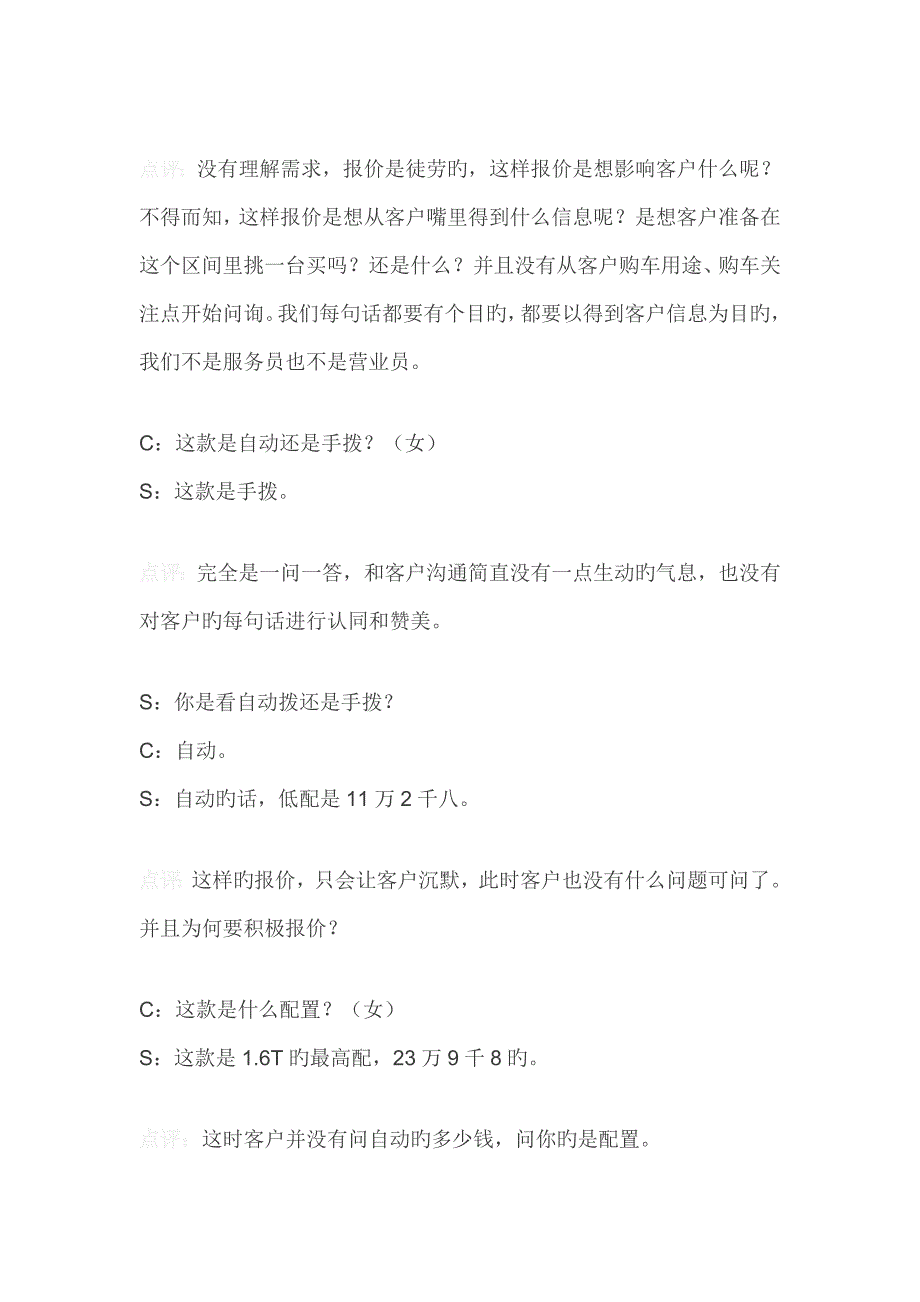 手把手教你卖车全程话术汇总_第2页