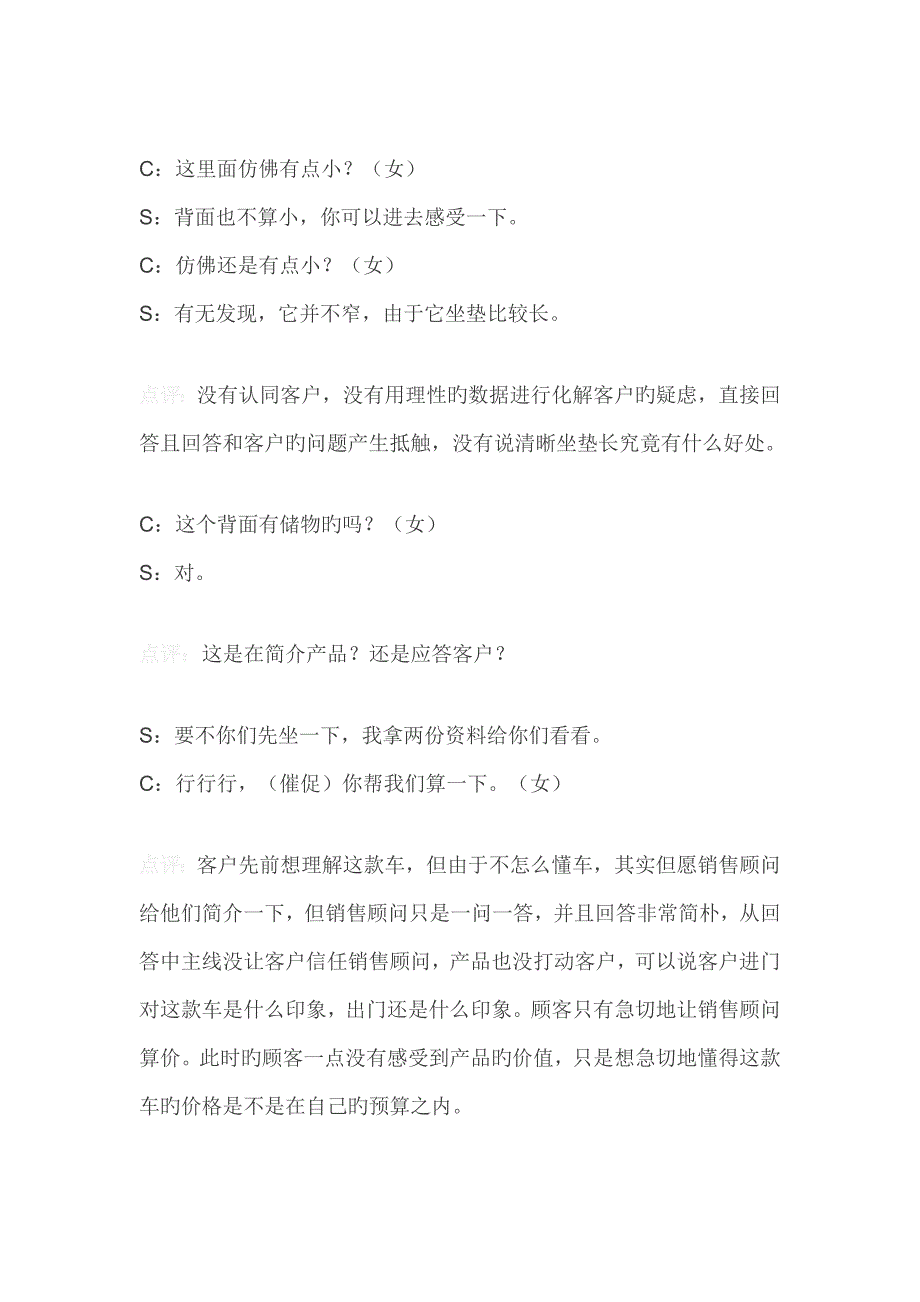 手把手教你卖车全程话术汇总_第3页