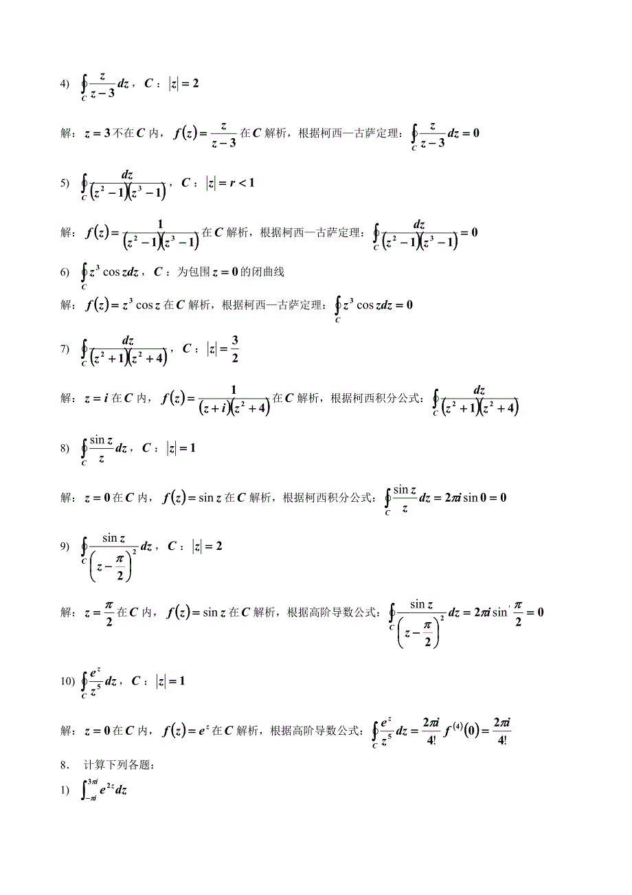 复变函数习题答案第3章习题详解_第4页