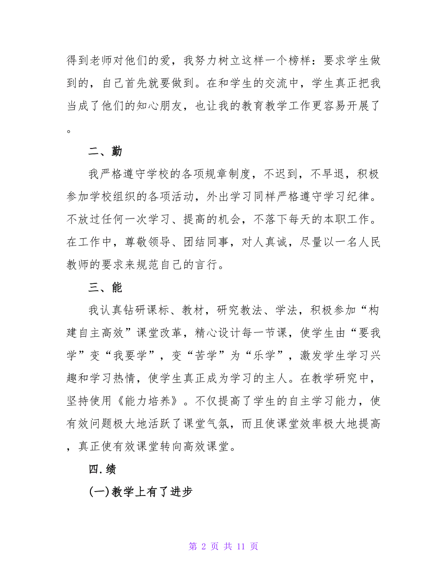 中学语文教师年度述职报告_第2页