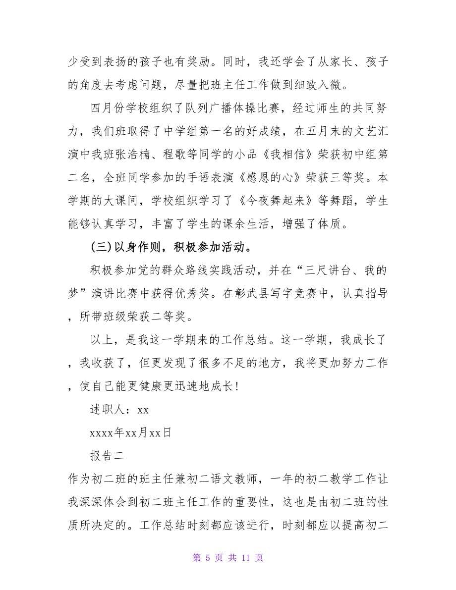中学语文教师年度述职报告_第5页