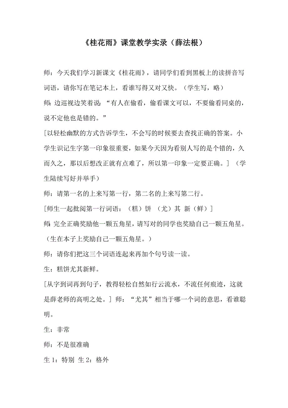 《桂花雨》课堂教学实录(薛法根).doc_第1页