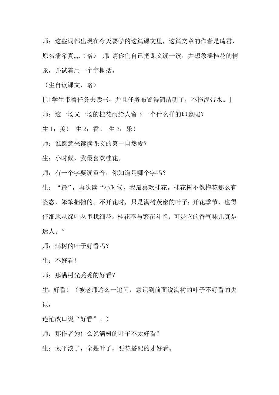 《桂花雨》课堂教学实录(薛法根).doc_第3页