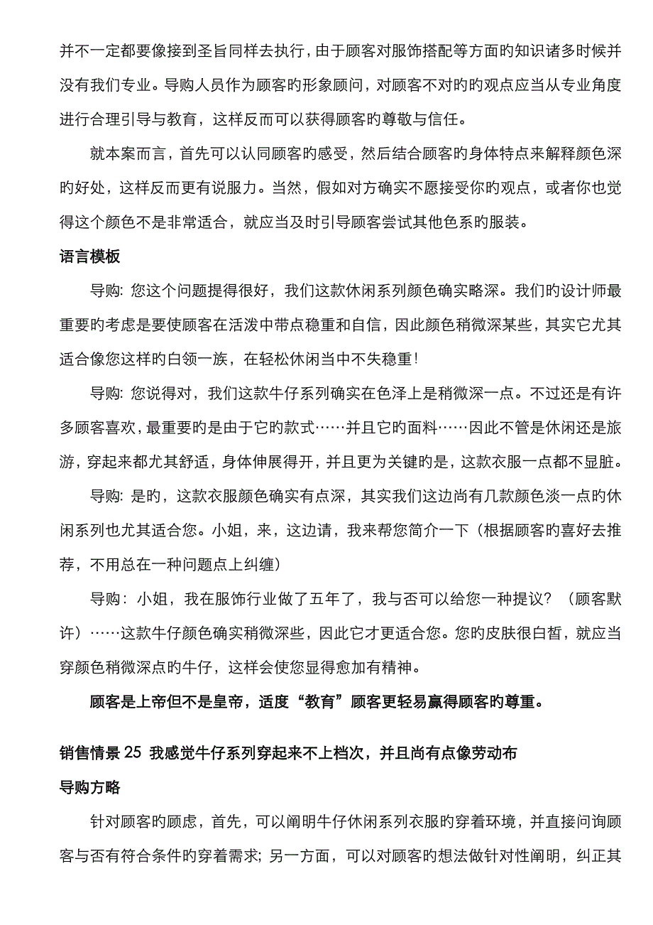 卖衣服说话技巧_第2页