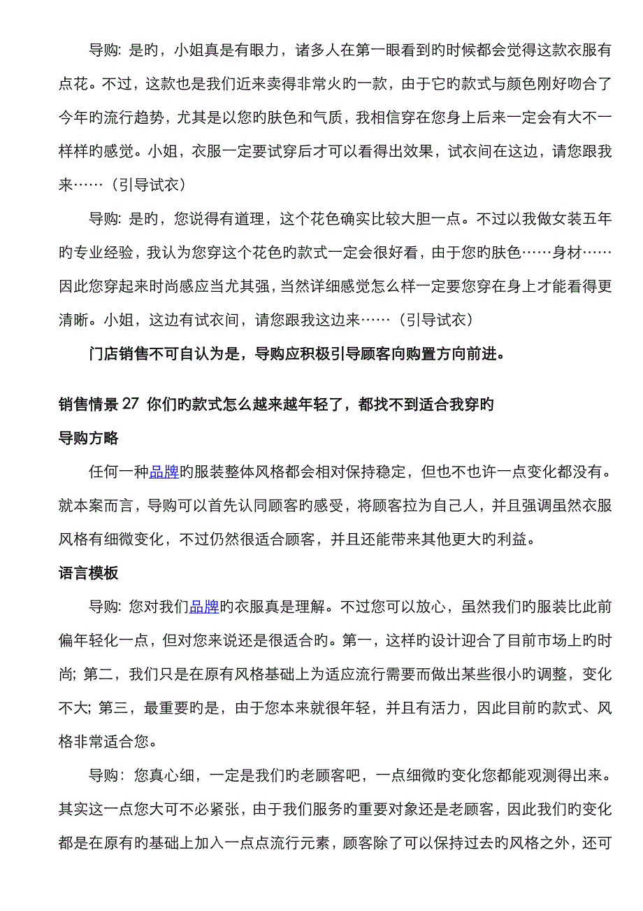 卖衣服说话技巧_第4页