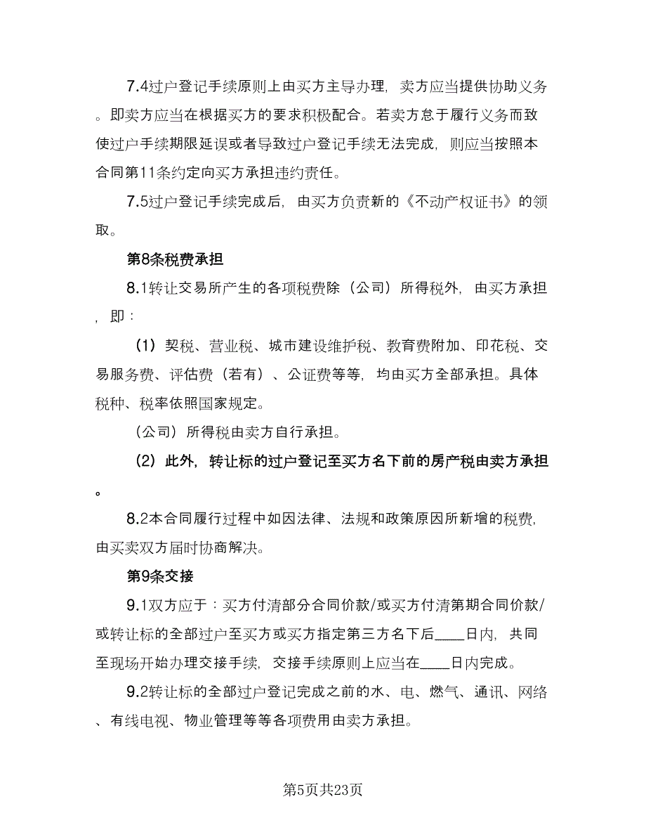 工业厂房转让合同简单版（7篇）_第5页