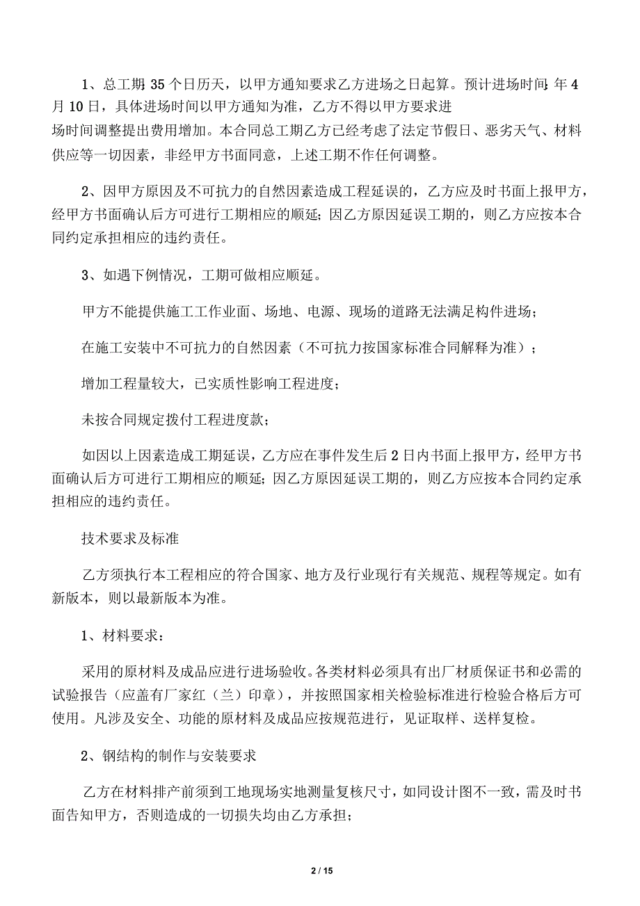 钢结构工程施工合同2_第2页