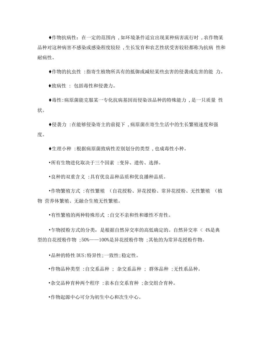 作物育种学复习重点(精)_第5页