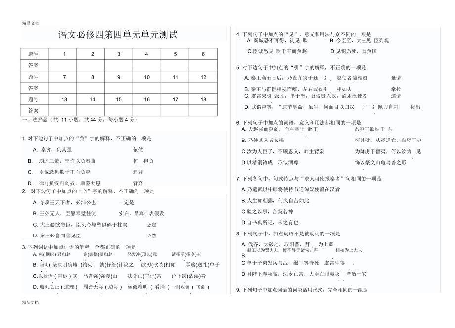 最新语文必修四第四单元单元测验