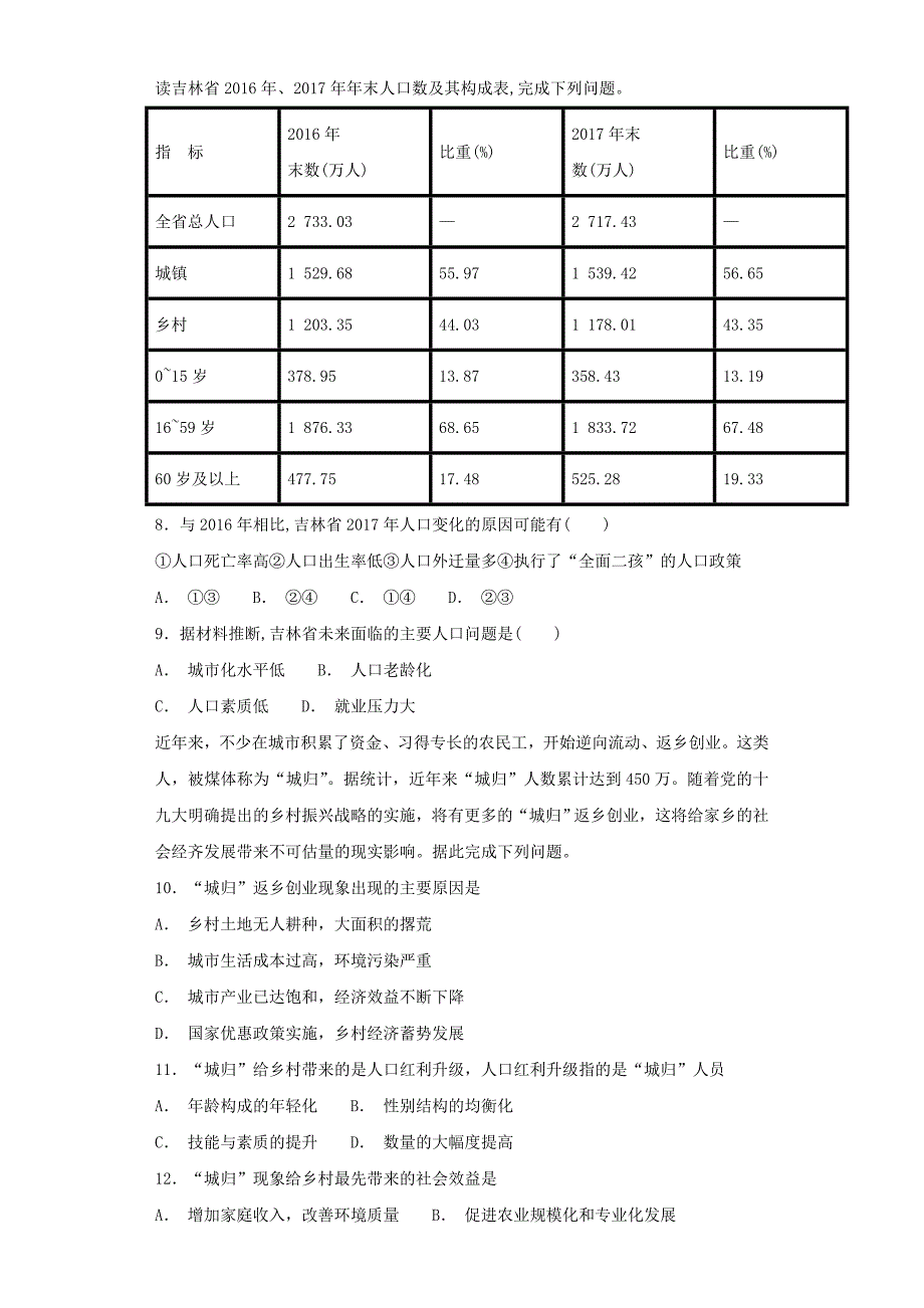 2020年高考地理艺术生文化课专题七人口与城市第一讲人口备考练案_第3页