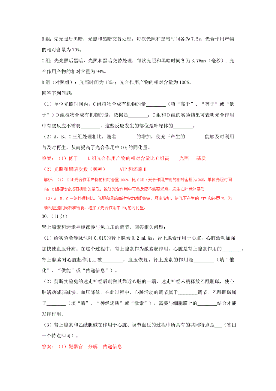 2015年高考真题-理综生物(新课标Ⅰ卷)Word版含解析_第3页