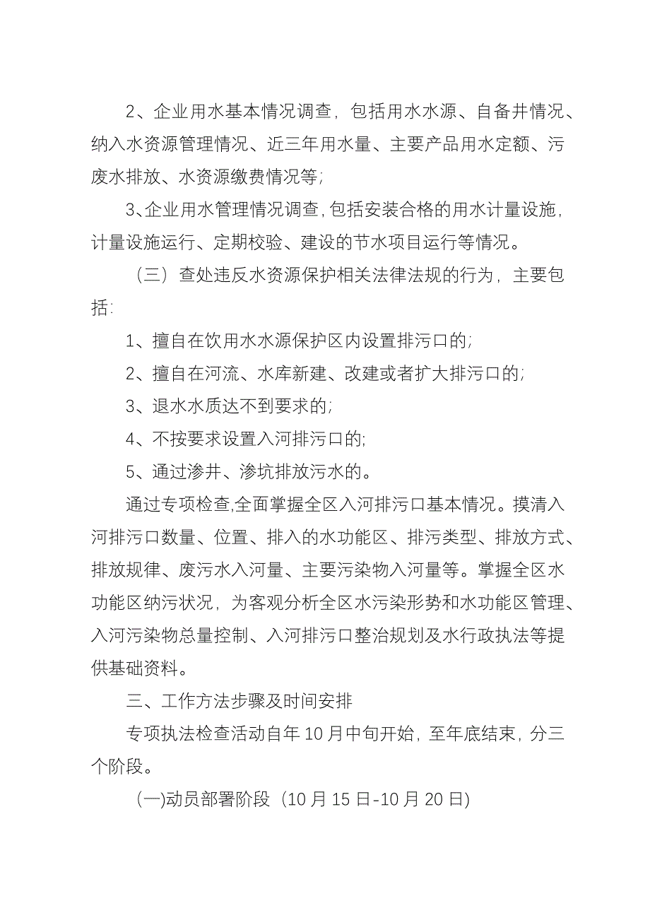 区水资源执法检查意见.docx_第3页