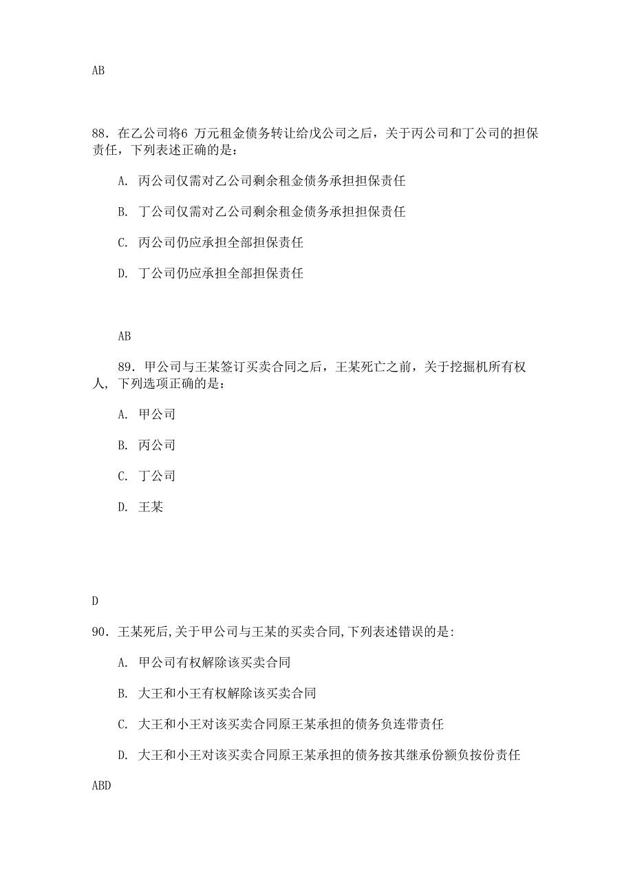 担保法司考题_第2页