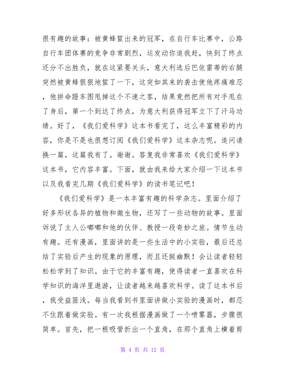 写爱科学的读后感范文.doc_第4页