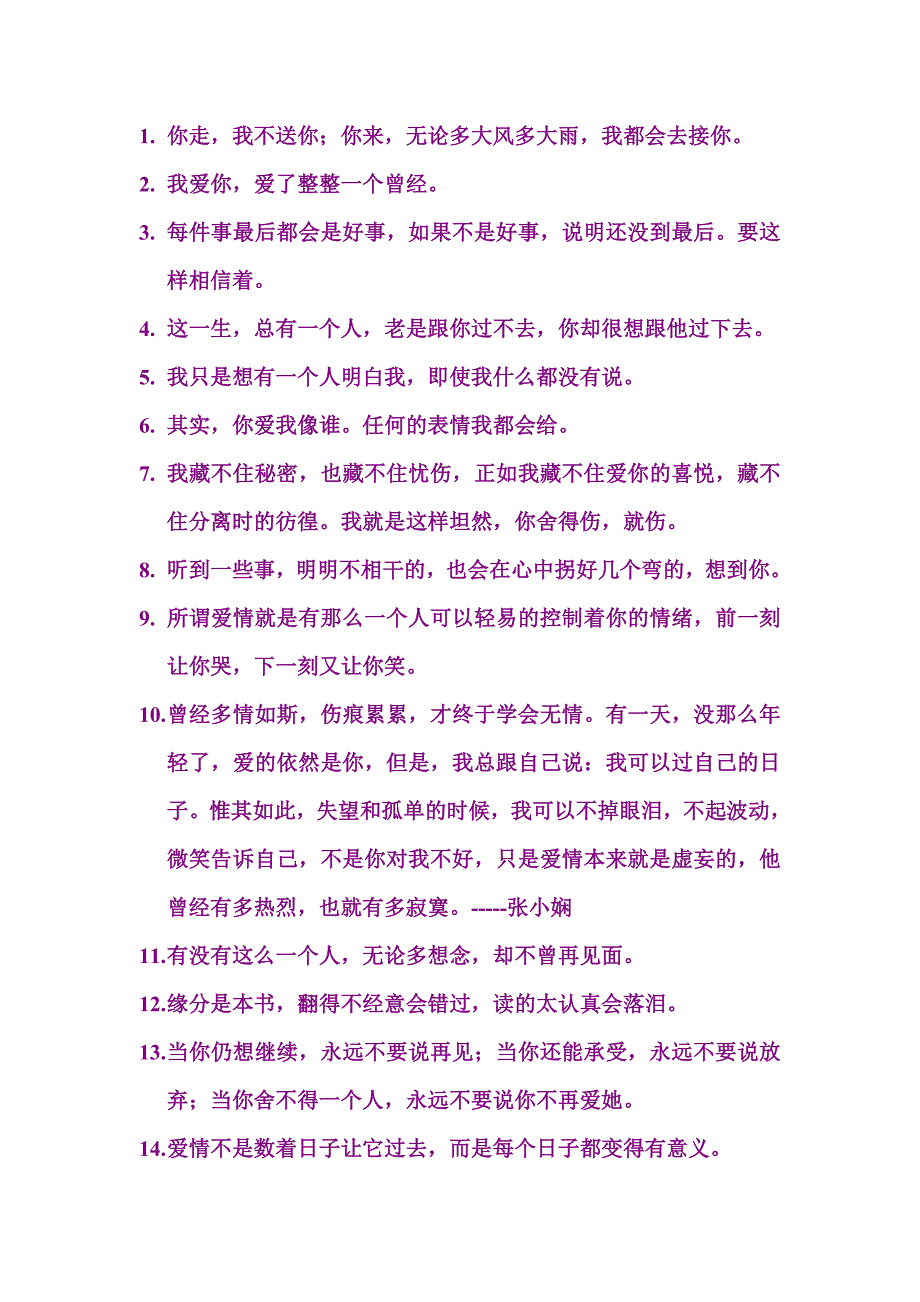 美得让人流泪的句子.doc_第1页