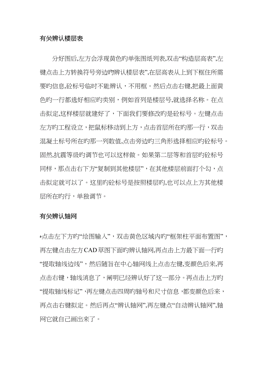 广联达钢筋翻样软件CAD导图详细步骤_第2页