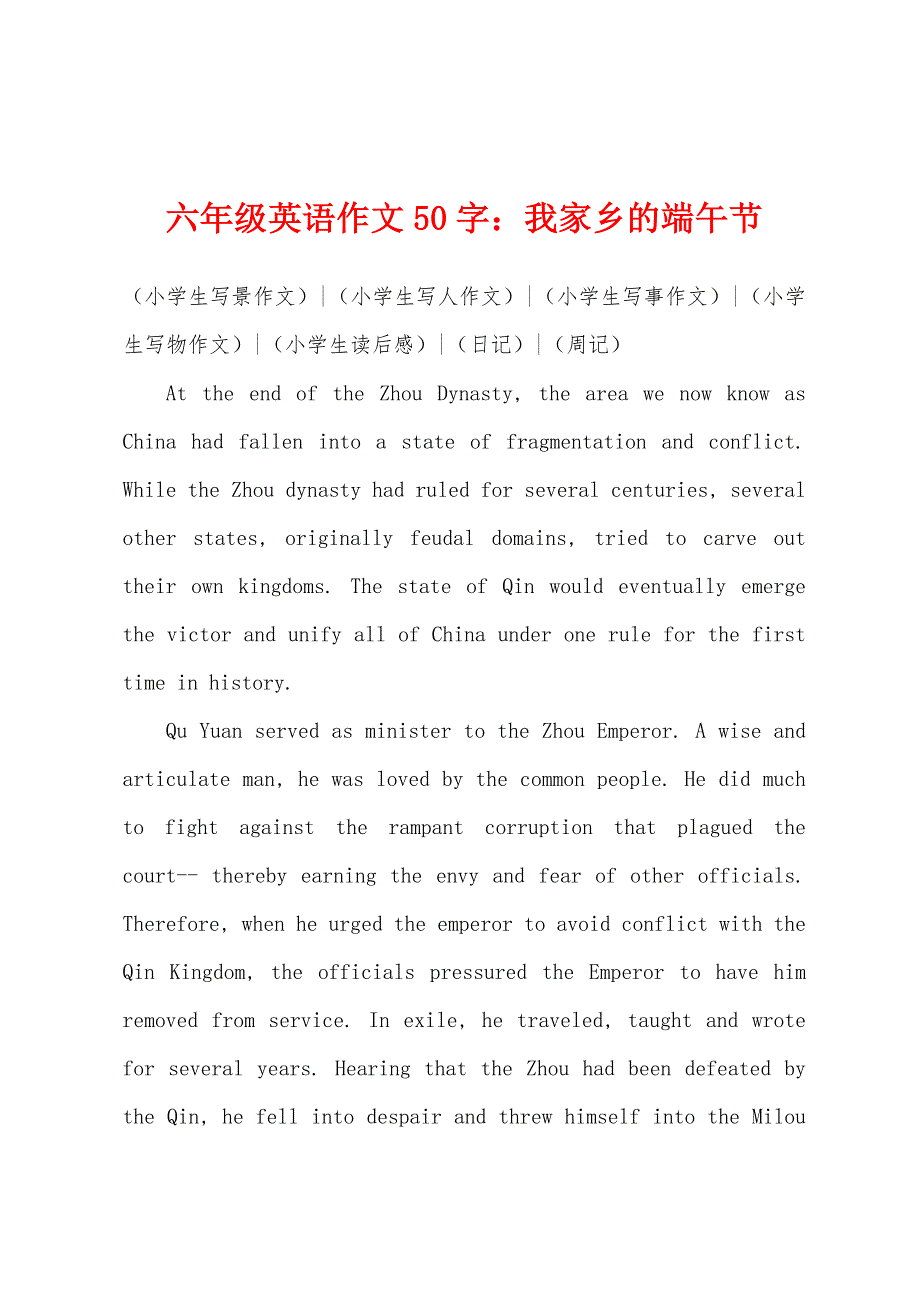 六年级英语作文50字小学我家乡的端午节.docx_第1页