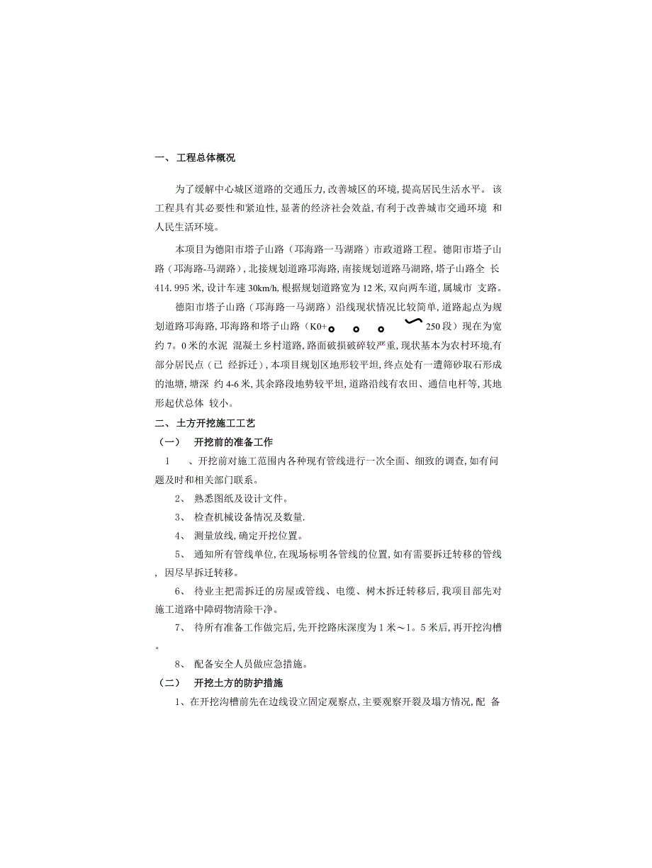 道路工程土方开挖与回填施工方案_第2页