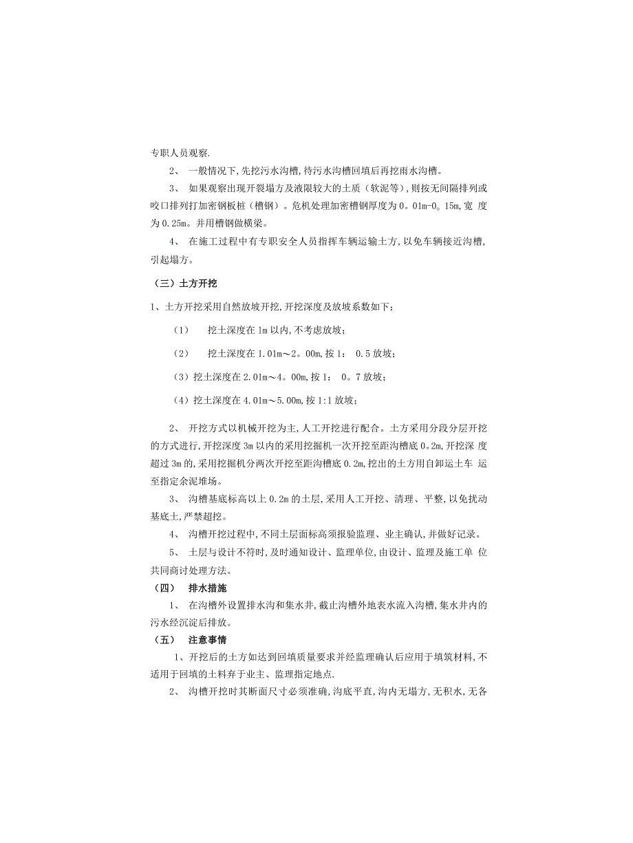 道路工程土方开挖与回填施工方案_第3页