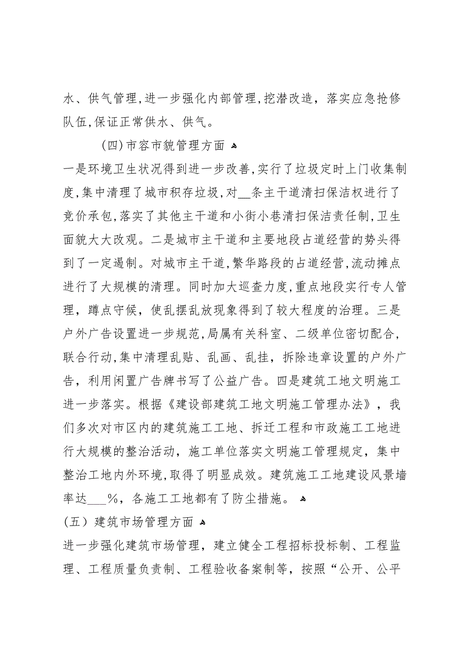 市上半年城镇建设情况_第3页