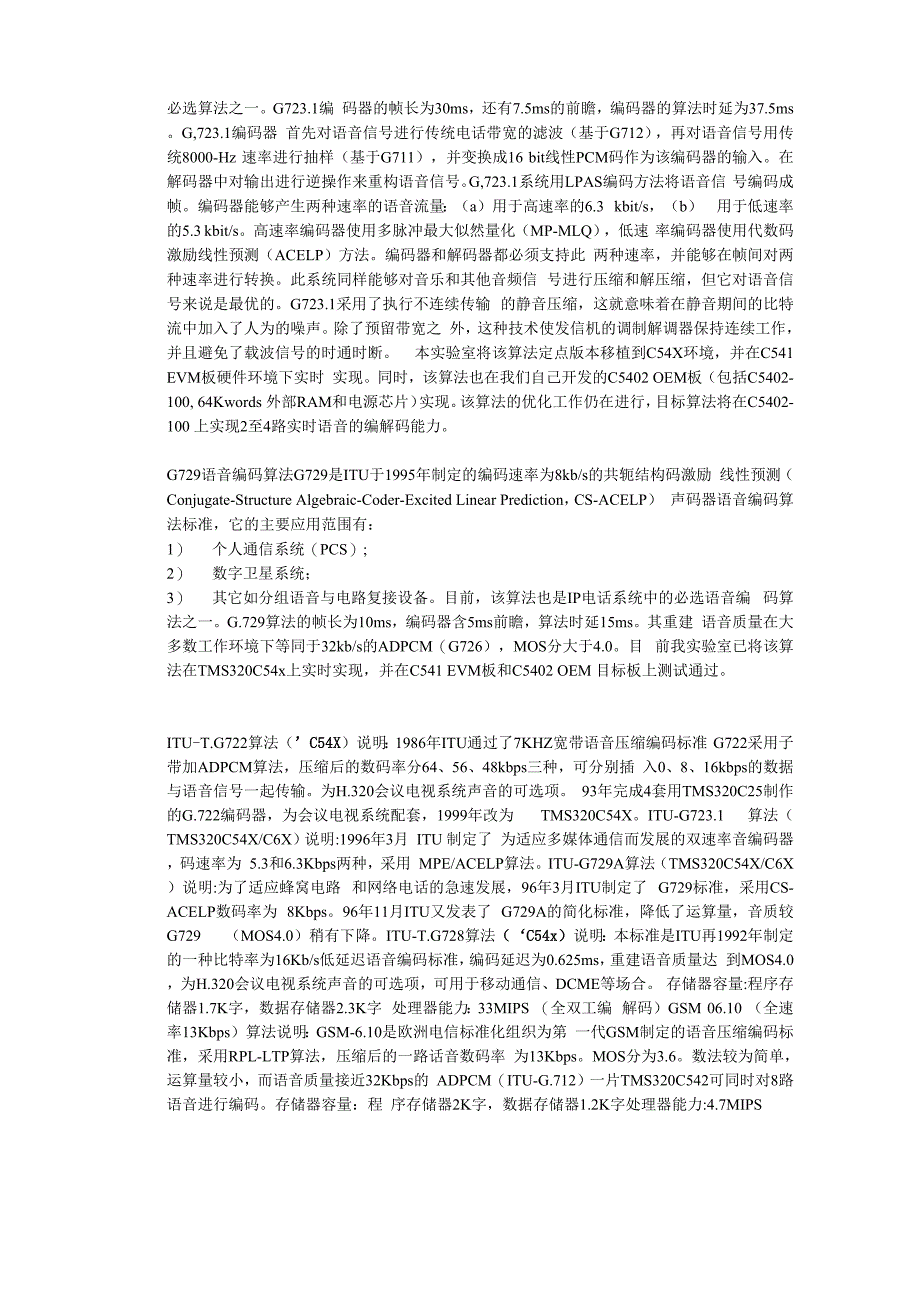 语音压缩编译码算法_第2页