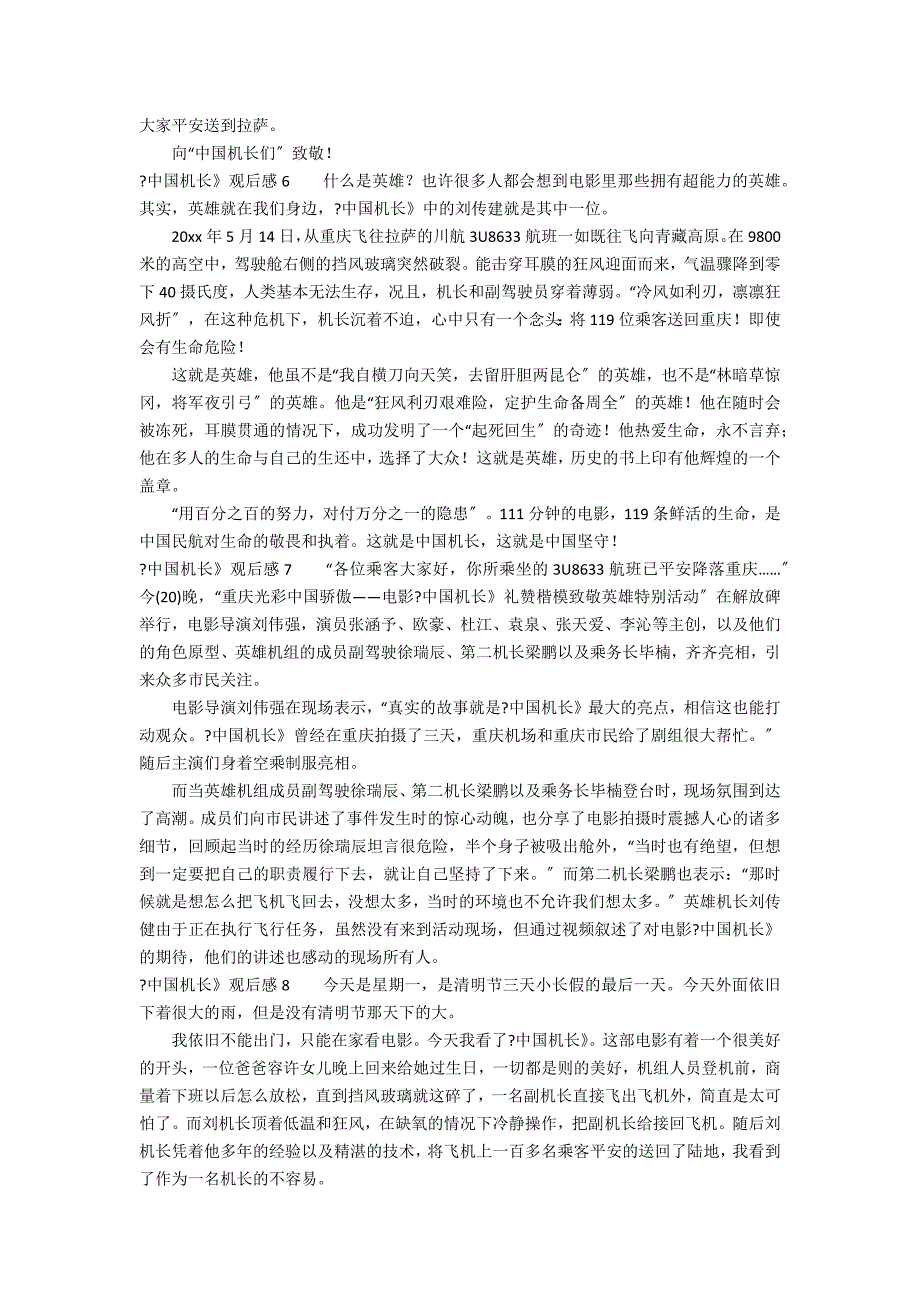 《中国机长》观后感12篇 写《中国机长》的观后感_第3页