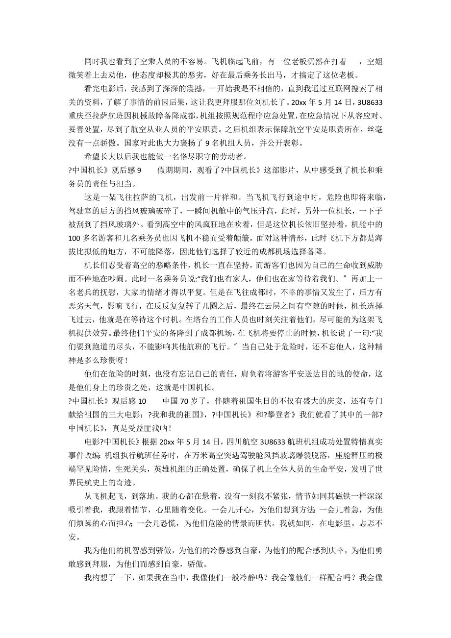 《中国机长》观后感12篇 写《中国机长》的观后感_第4页