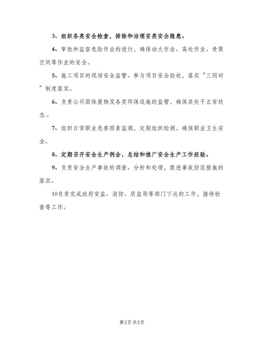 注册安全工程师工作职责范围（四篇）.doc_第3页