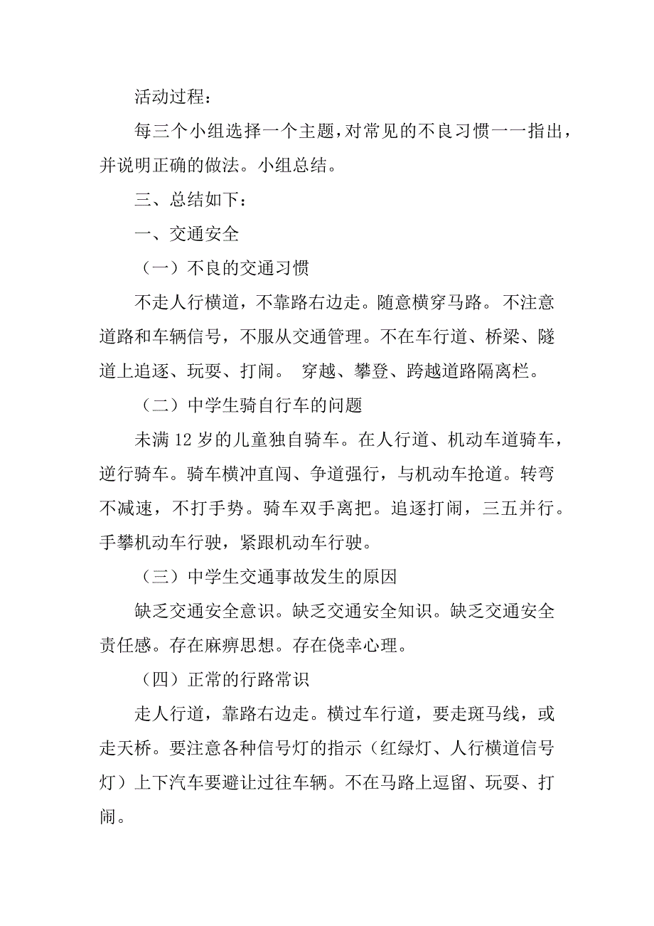 2023年开学安全主题班会教案（推荐8篇）_第2页